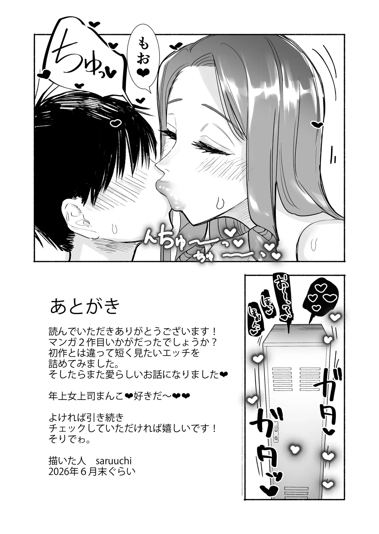 【福利厚生】美人女上司と密着ぬるぐちゃ慰安ロッカー♡がんばる部下をむちついたスケベ肉で癒やす全肯定ソリューション【イチャラブ】 Page.18