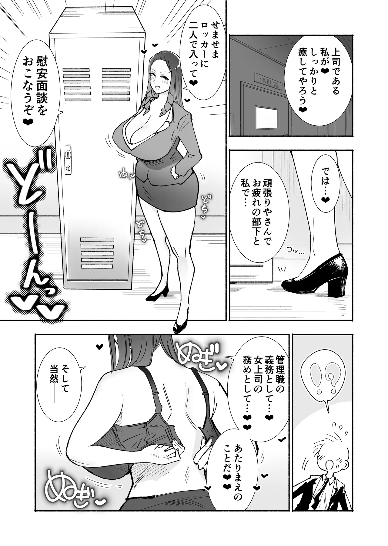 【福利厚生】美人女上司と密着ぬるぐちゃ慰安ロッカー♡がんばる部下をむちついたスケベ肉で癒やす全肯定ソリューション【イチャラブ】 Page.4