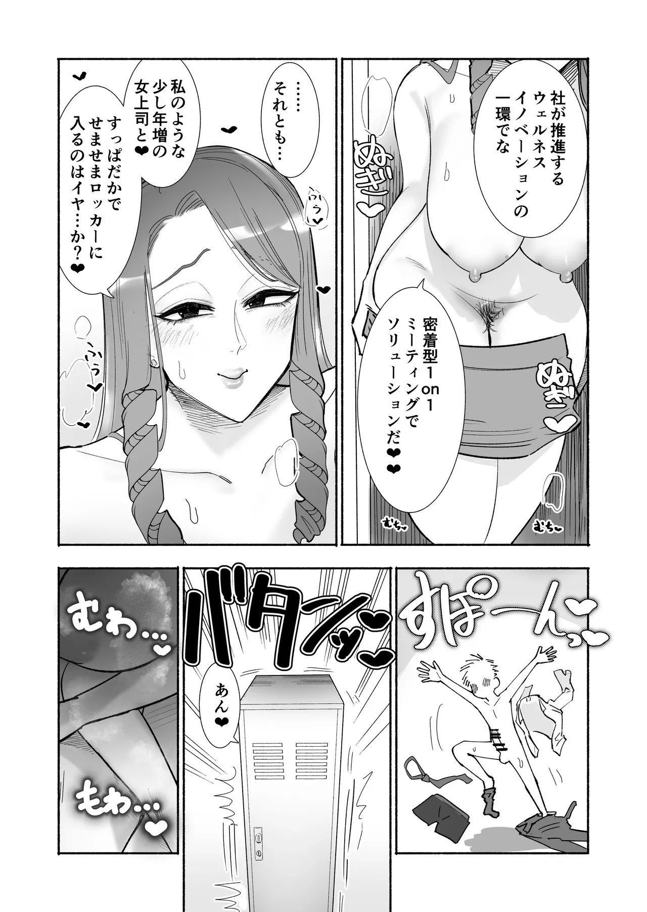 【福利厚生】美人女上司と密着ぬるぐちゃ慰安ロッカー♡がんばる部下をむちついたスケベ肉で癒やす全肯定ソリューション【イチャラブ】 Page.6