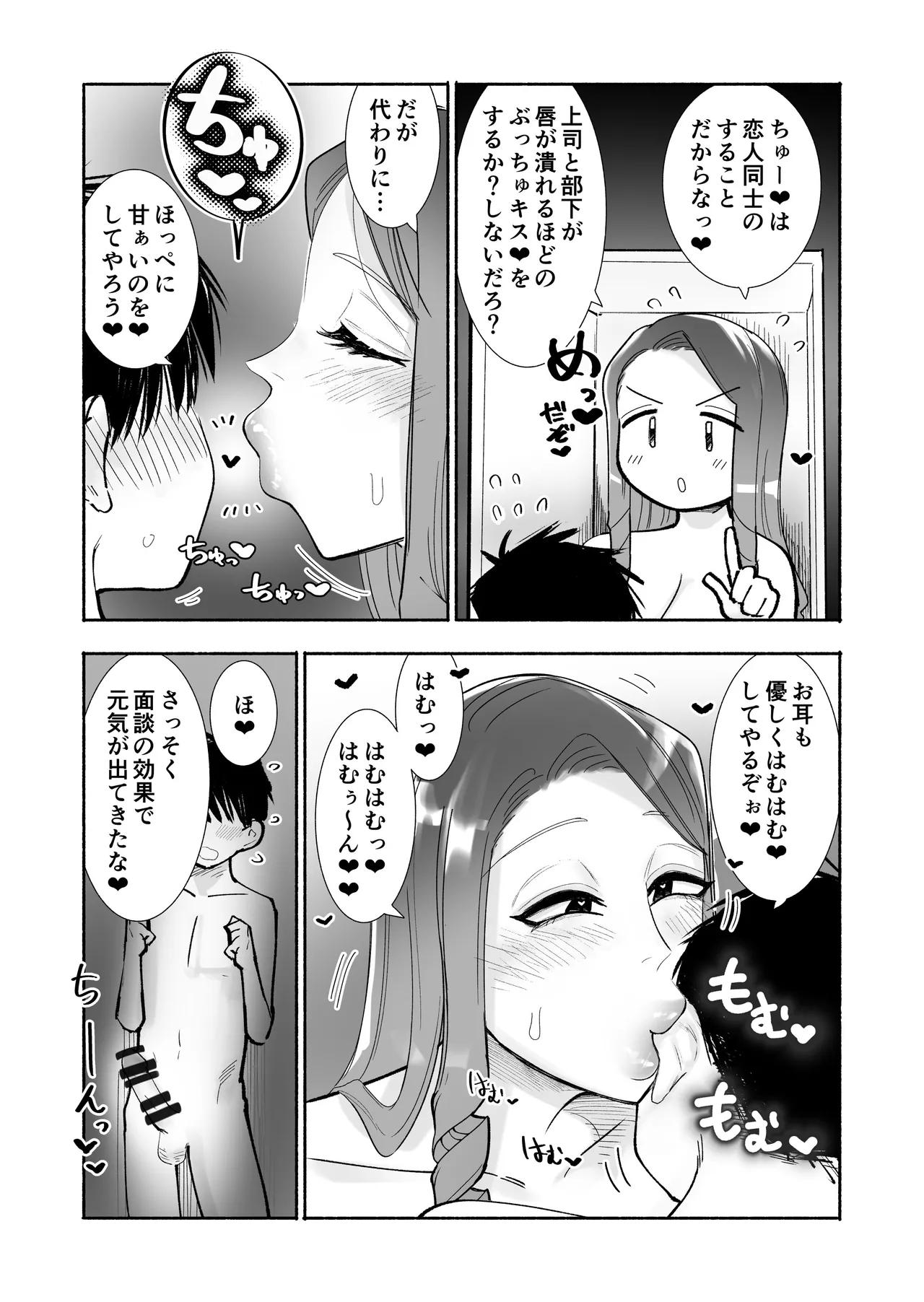 【福利厚生】美人女上司と密着ぬるぐちゃ慰安ロッカー♡がんばる部下をむちついたスケベ肉で癒やす全肯定ソリューション【イチャラブ】 Page.8