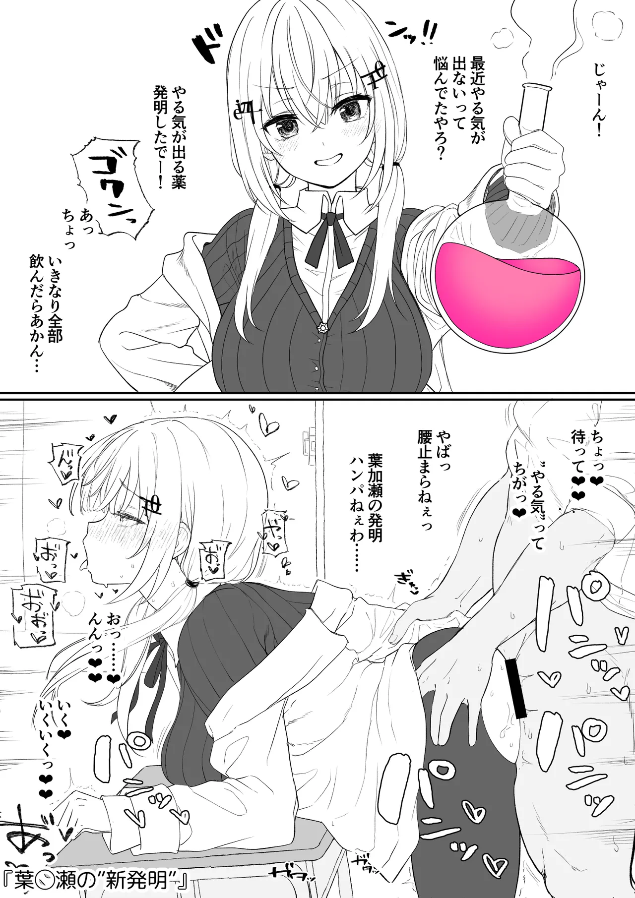 葉◯瀬の”発明” Page.2
