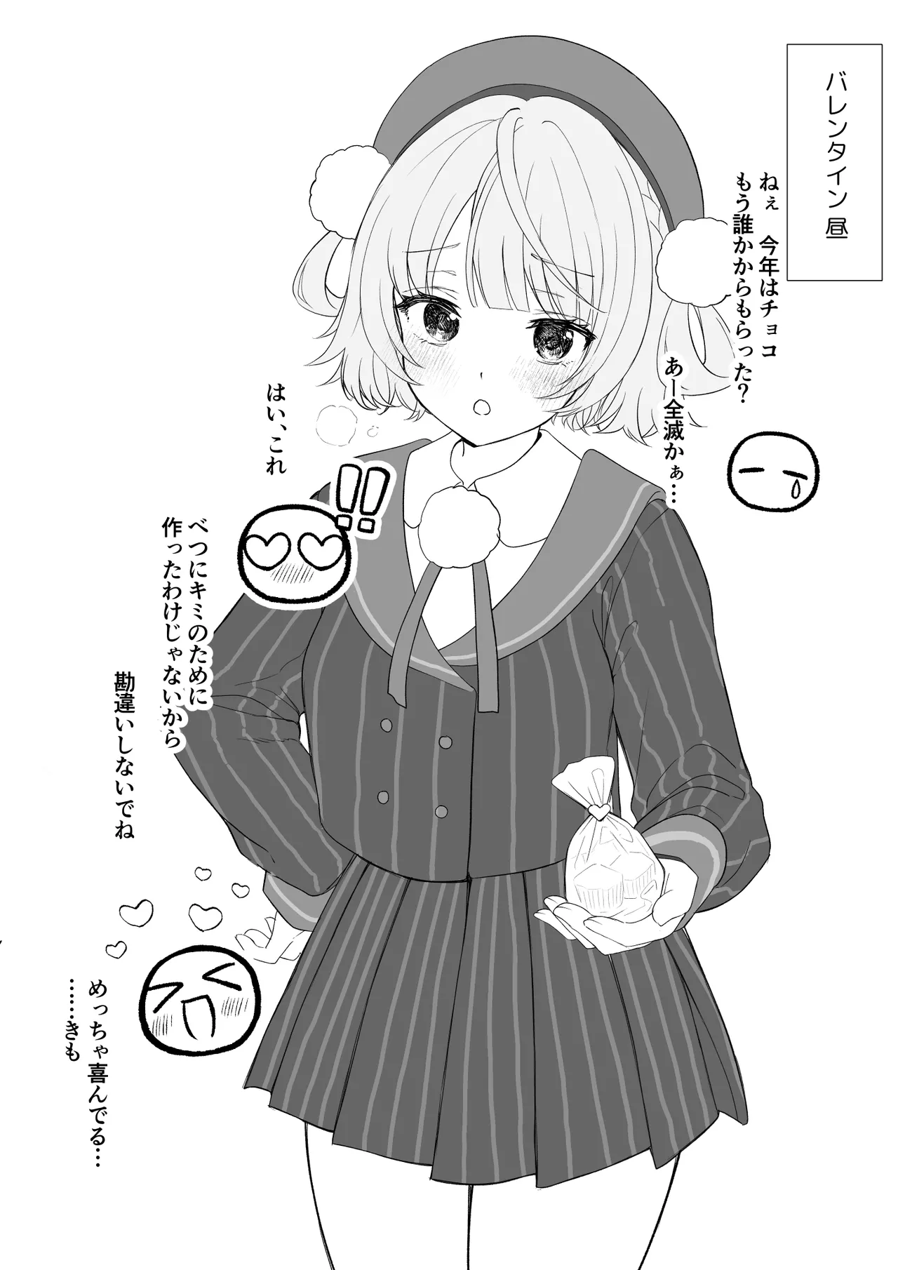 しぐれ◯い バレンタイン 2026 Page.6