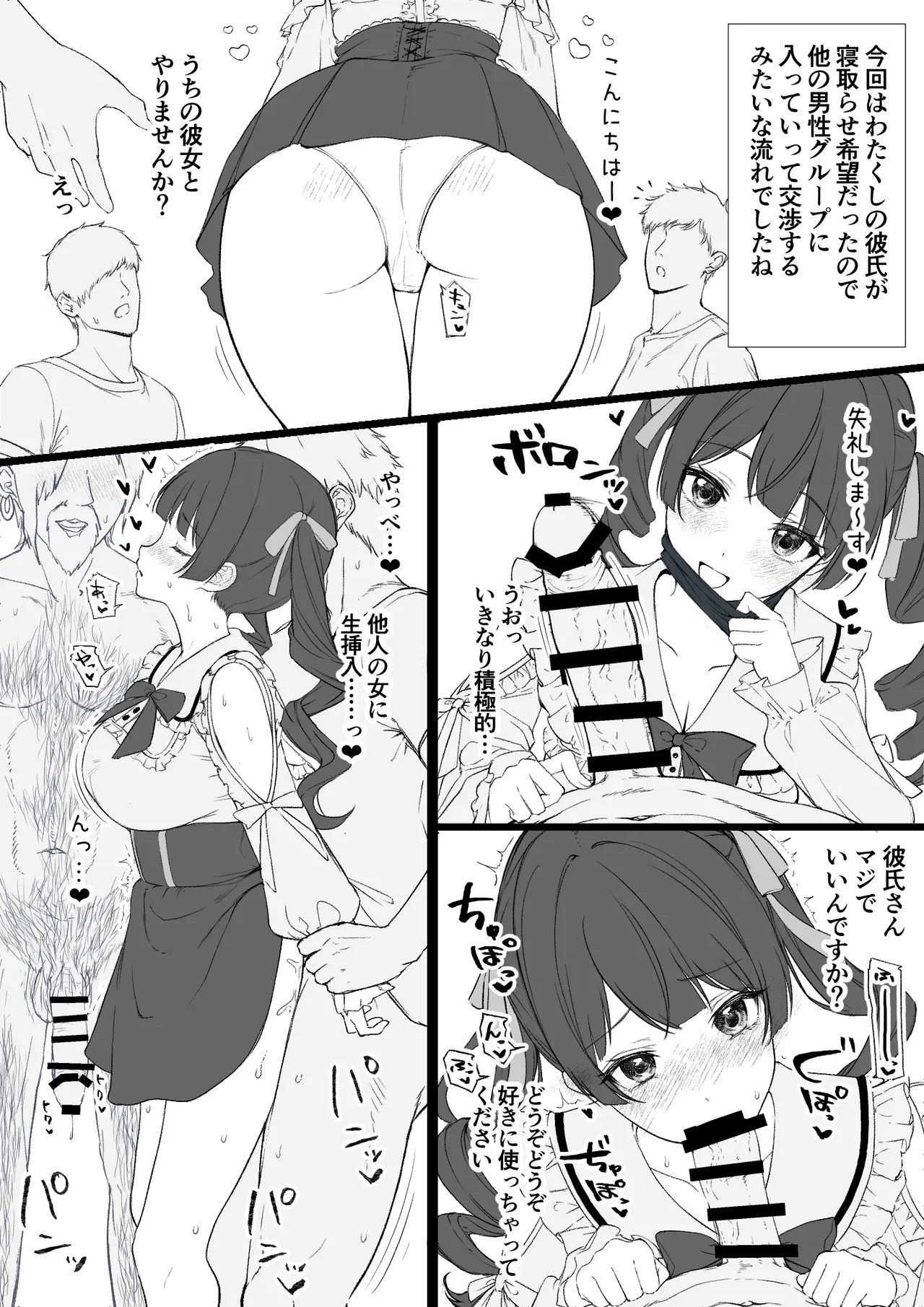 委員長の寝取らせハプニングバーレポ Page.3