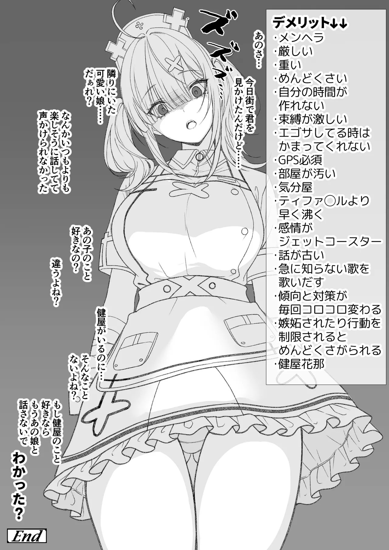 健屋◯那を彼女にするメリット_デメリット Page.6
