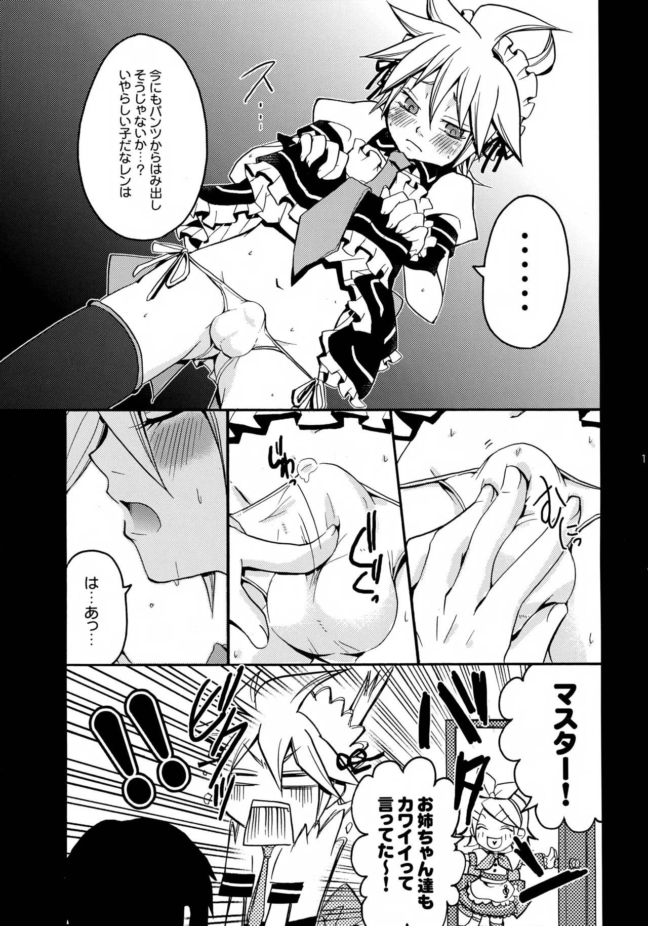 ツンデレンカフェべつばら！ Page.10