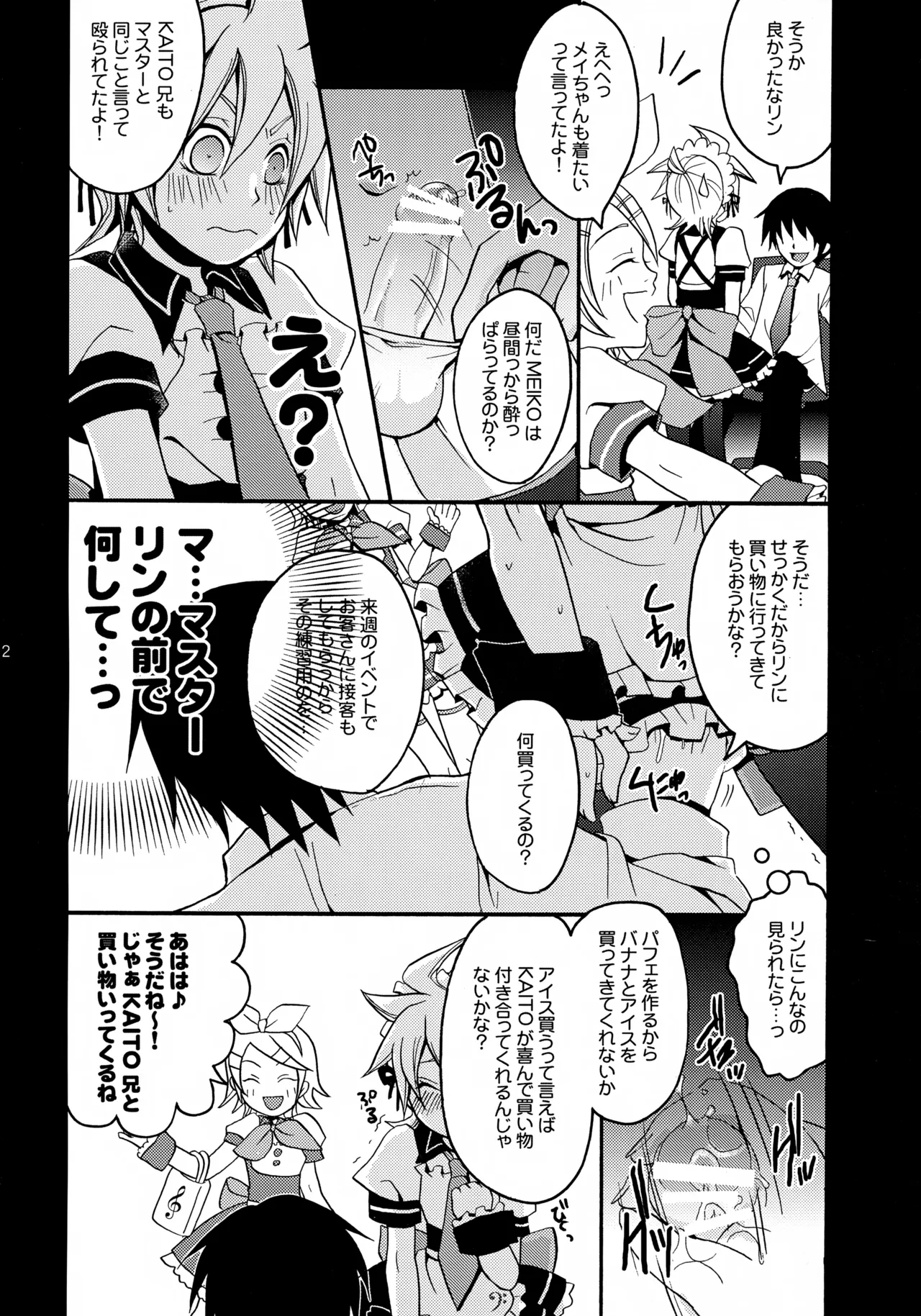 ツンデレンカフェべつばら！ Page.11