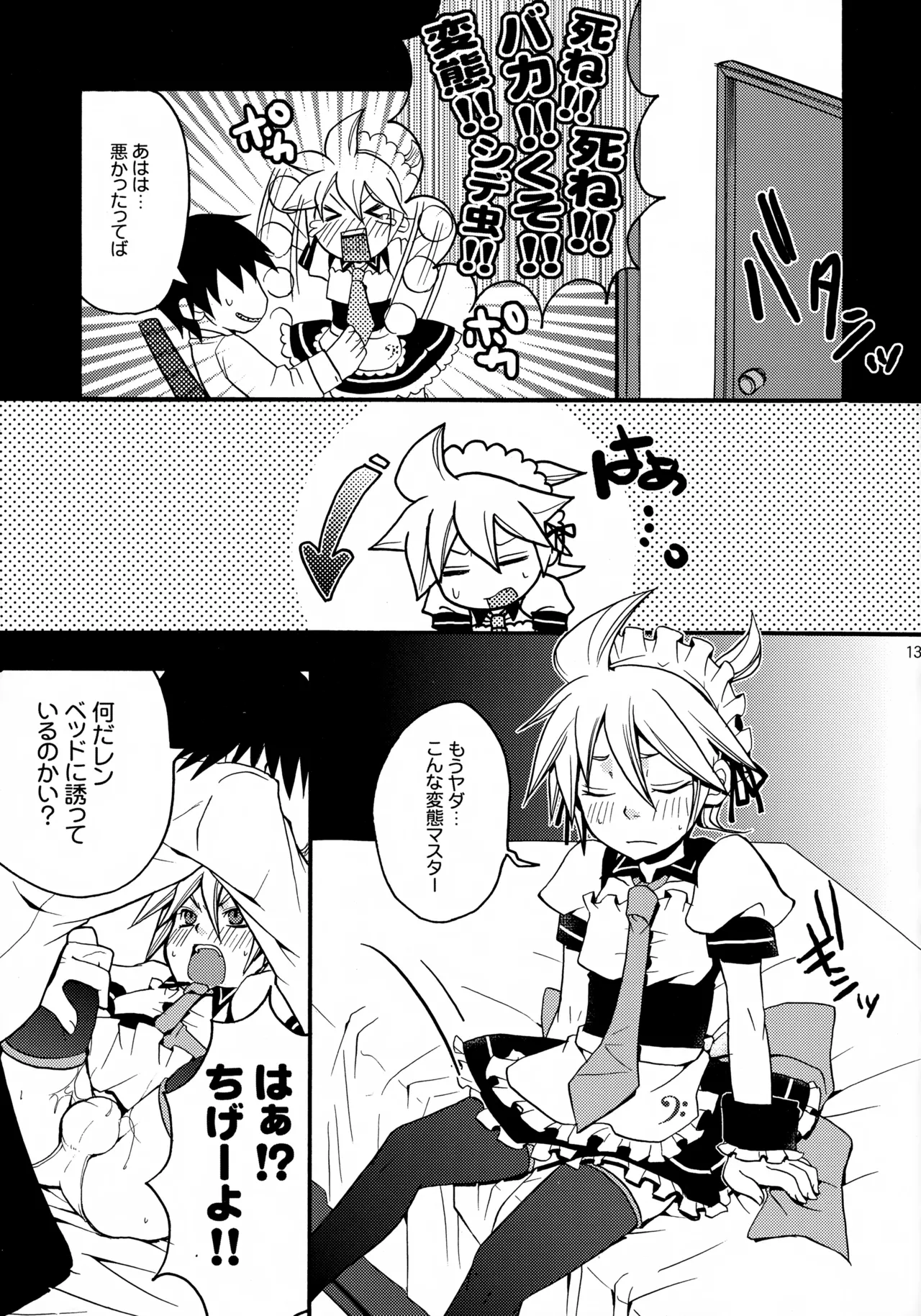 ツンデレンカフェべつばら！ Page.12