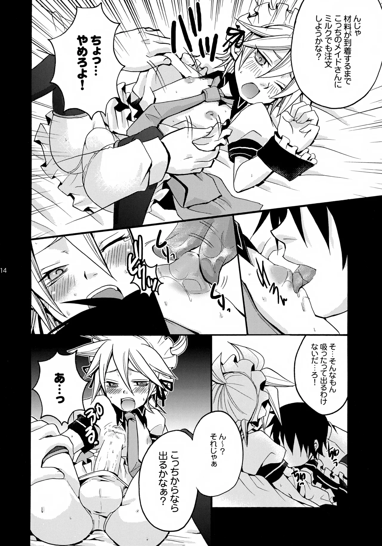 ツンデレンカフェべつばら！ Page.13