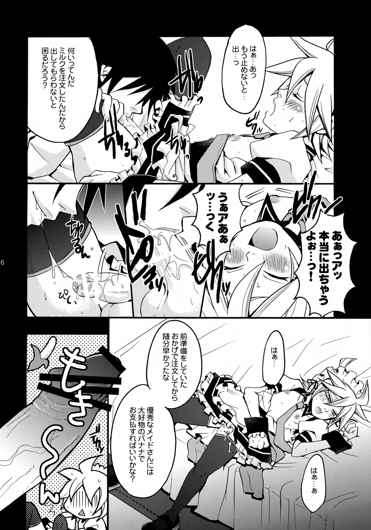 ツンデレンカフェべつばら！ Page.15