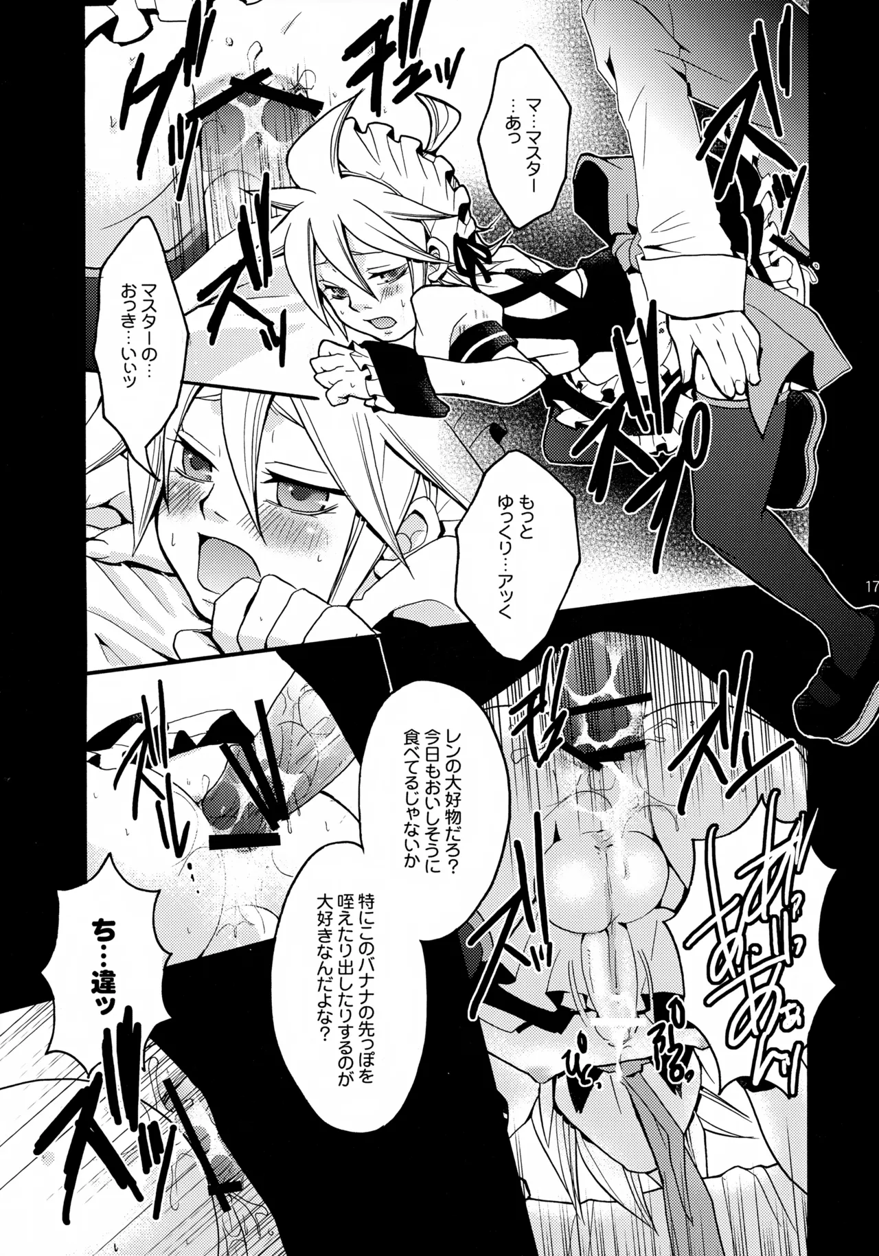 ツンデレンカフェべつばら！ Page.16