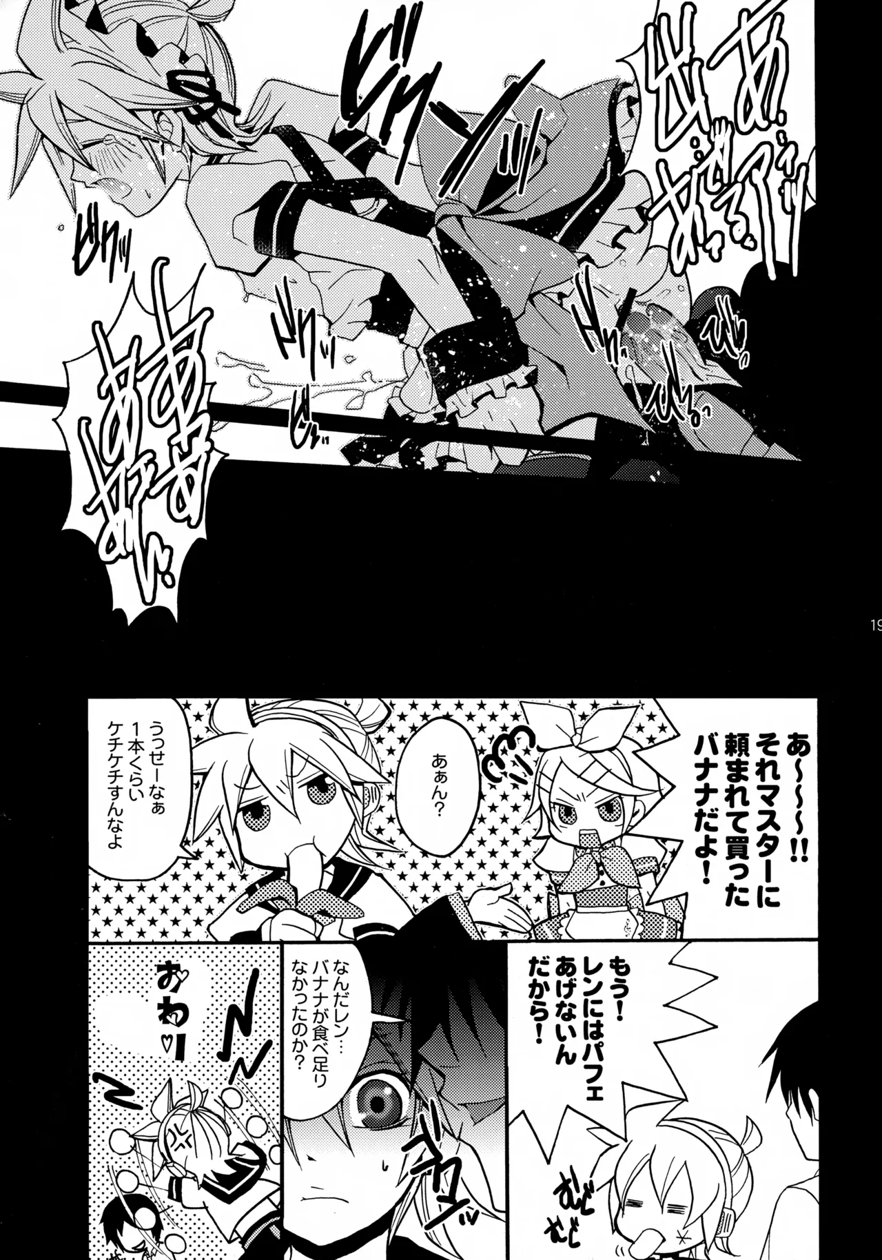 ツンデレンカフェべつばら！ Page.18