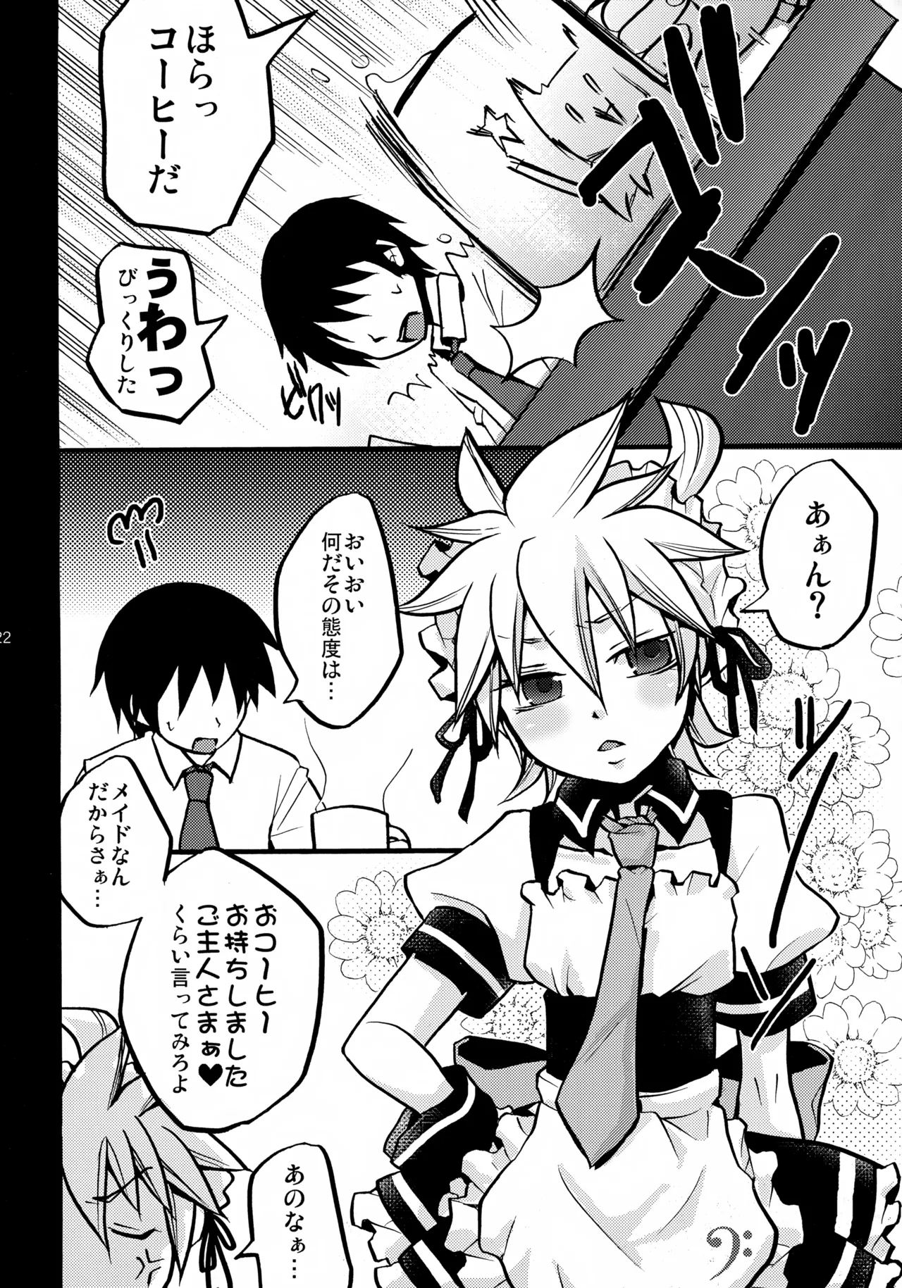 ツンデレンカフェべつばら！ Page.21