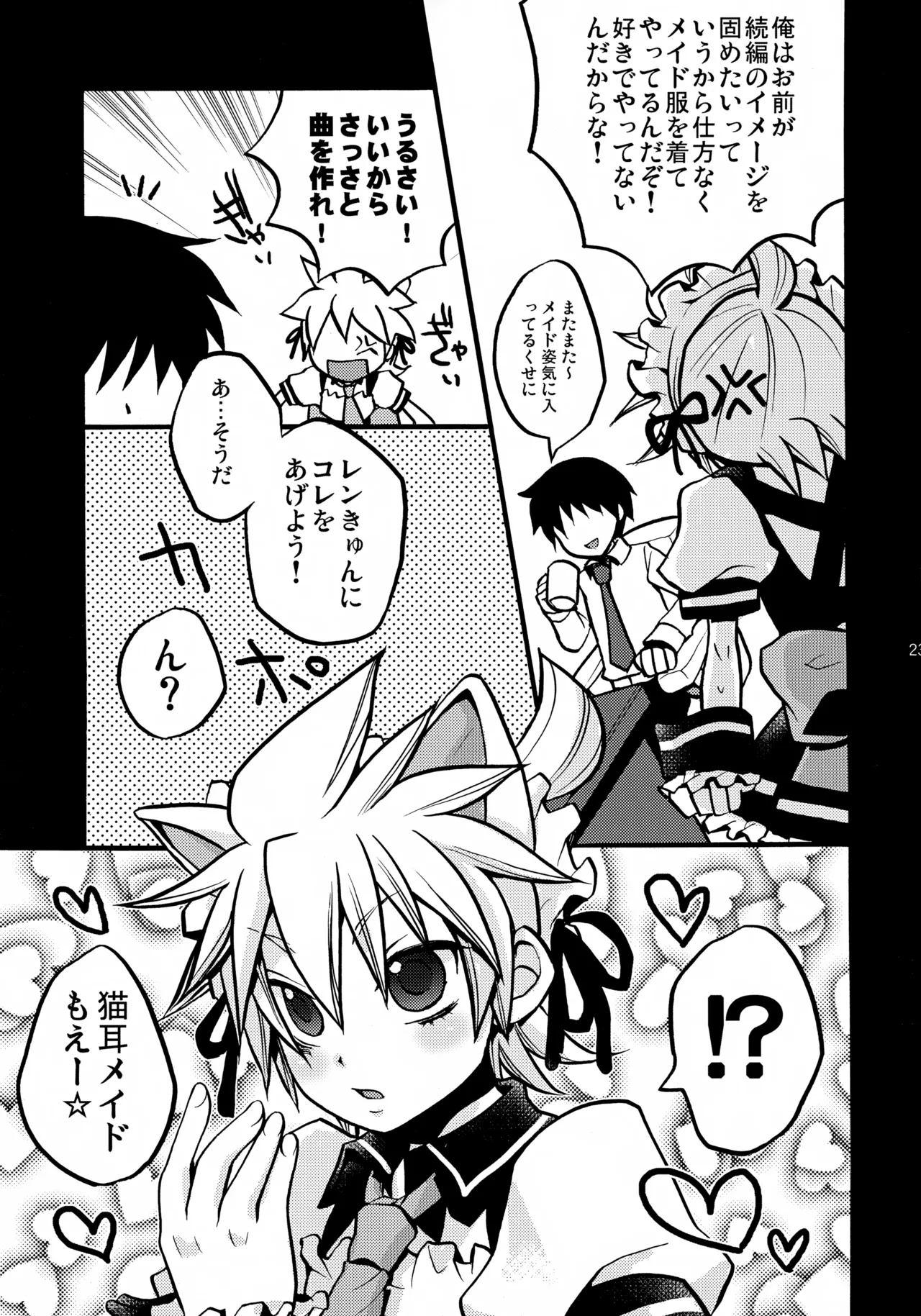 ツンデレンカフェべつばら！ Page.22