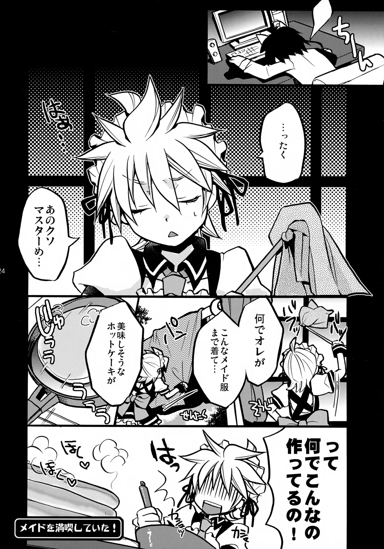 ツンデレンカフェべつばら！ Page.23