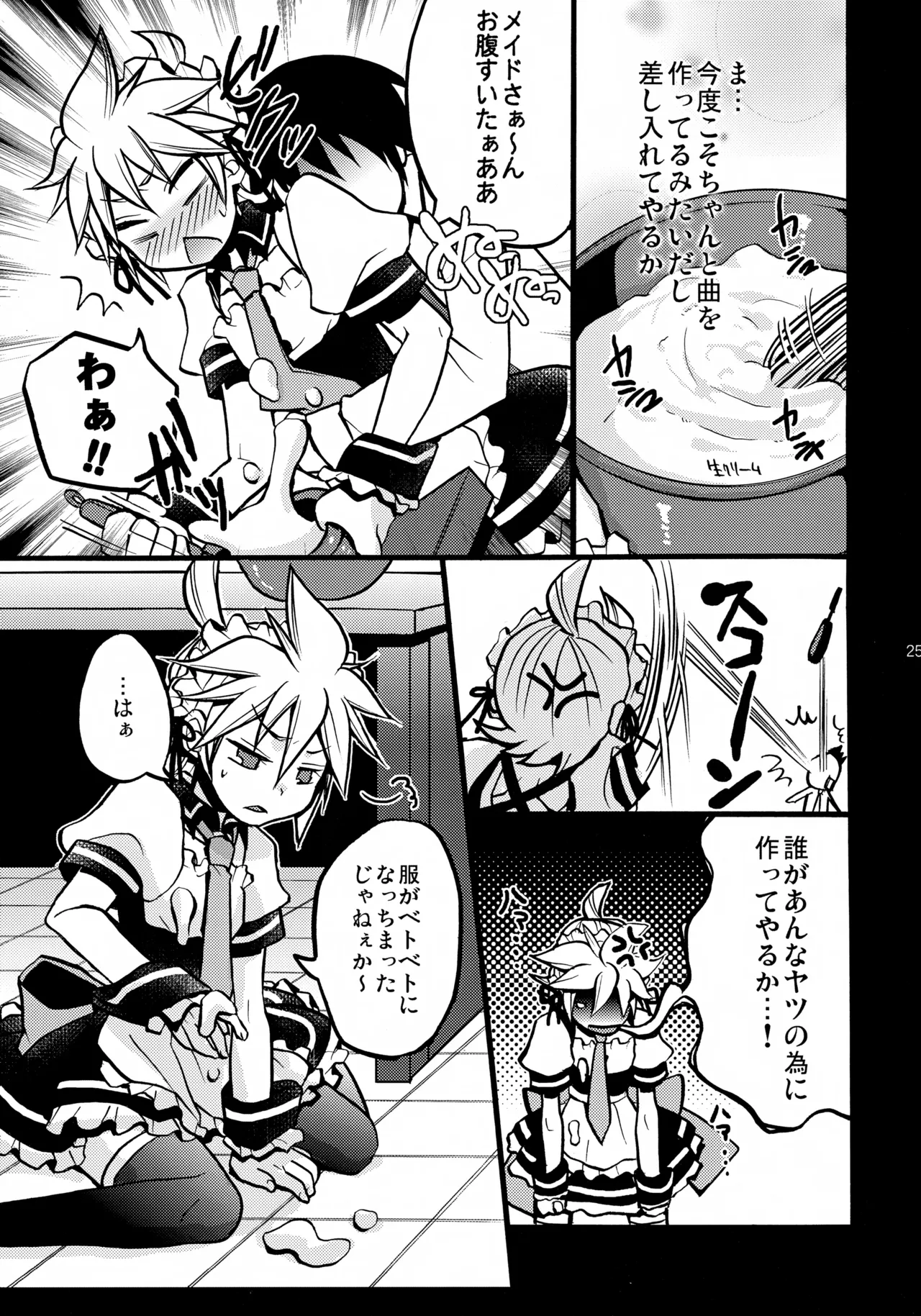 ツンデレンカフェべつばら！ Page.24
