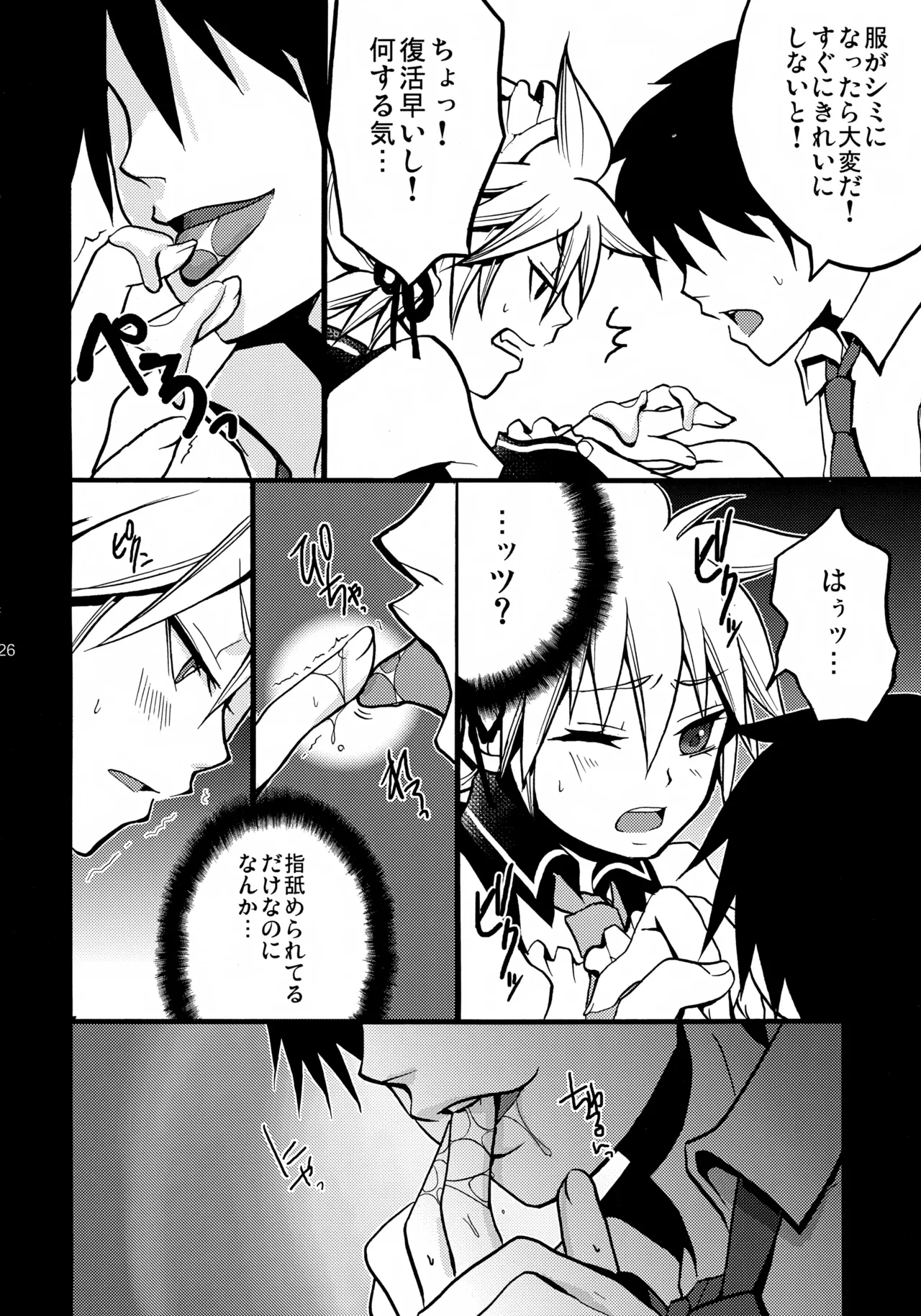 ツンデレンカフェべつばら！ Page.25