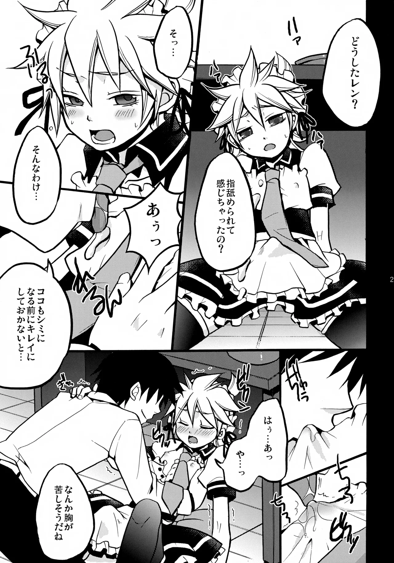ツンデレンカフェべつばら！ Page.26