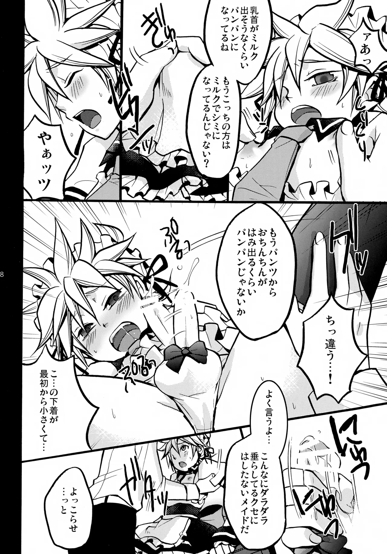 ツンデレンカフェべつばら！ Page.27