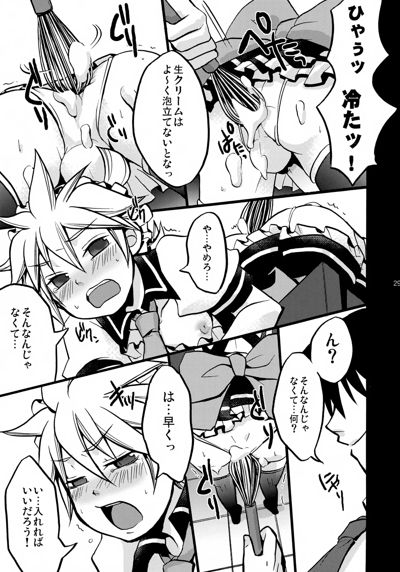 ツンデレンカフェべつばら！ Page.28