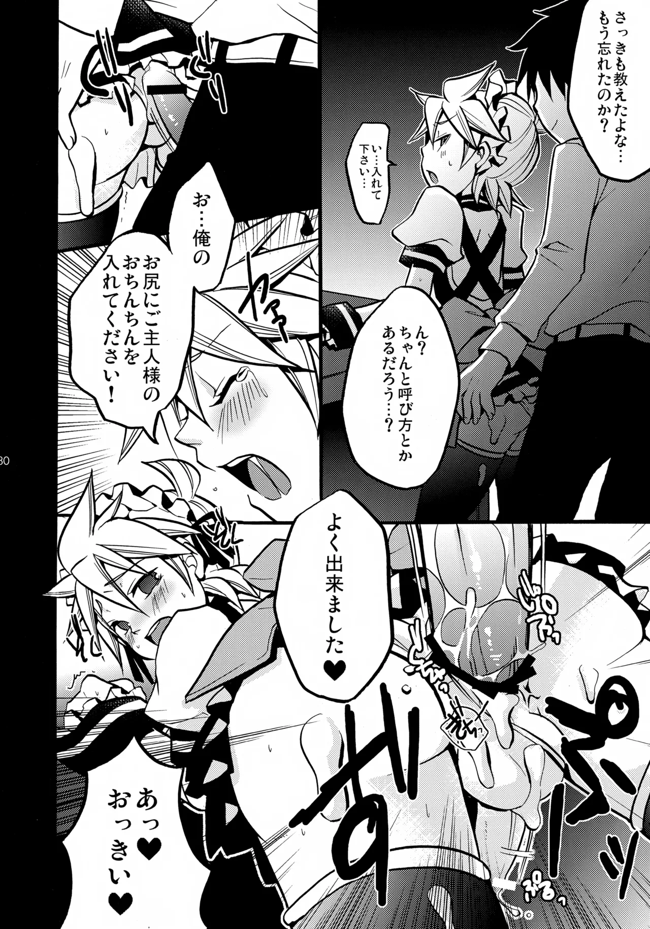 ツンデレンカフェべつばら！ Page.29