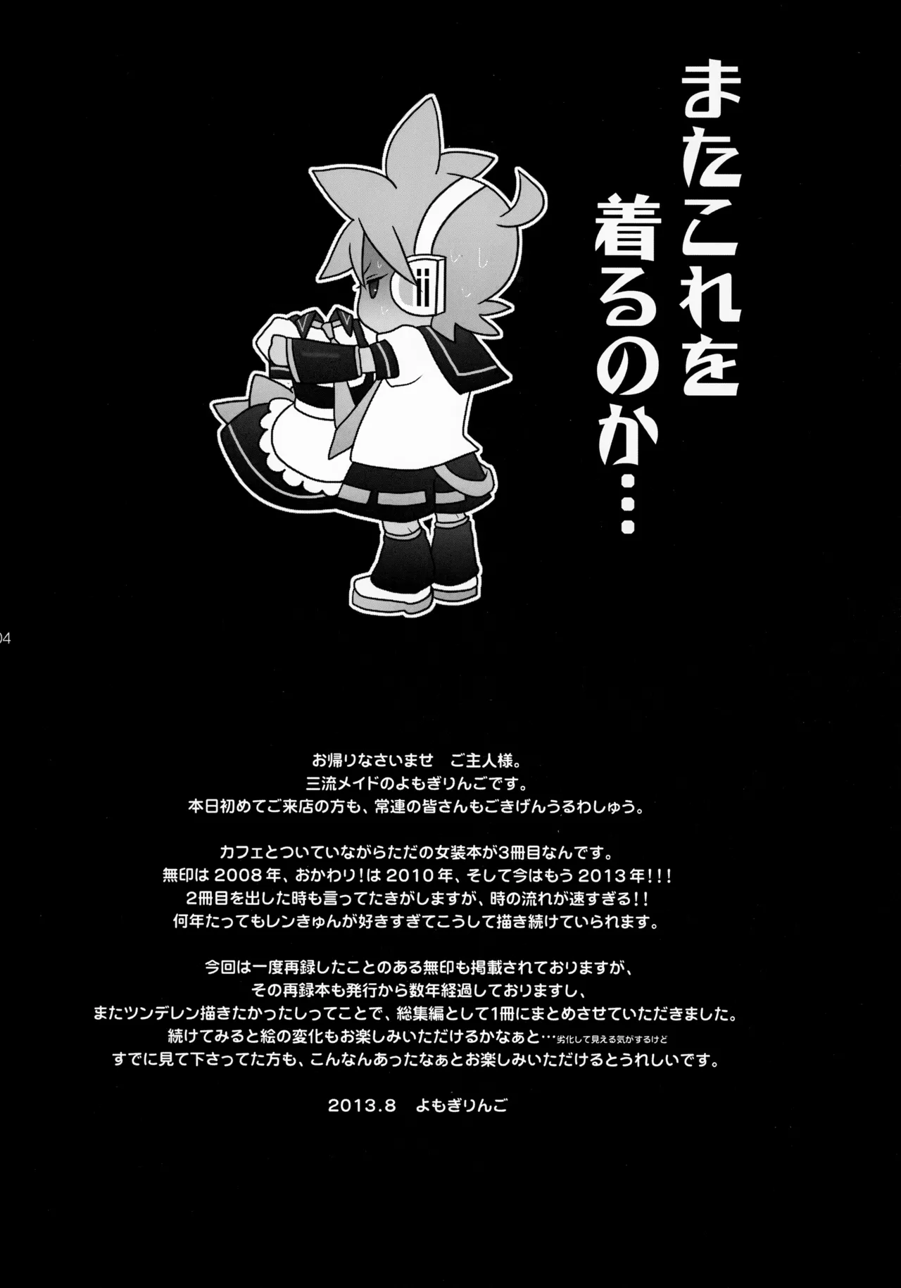 ツンデレンカフェべつばら！ Page.3