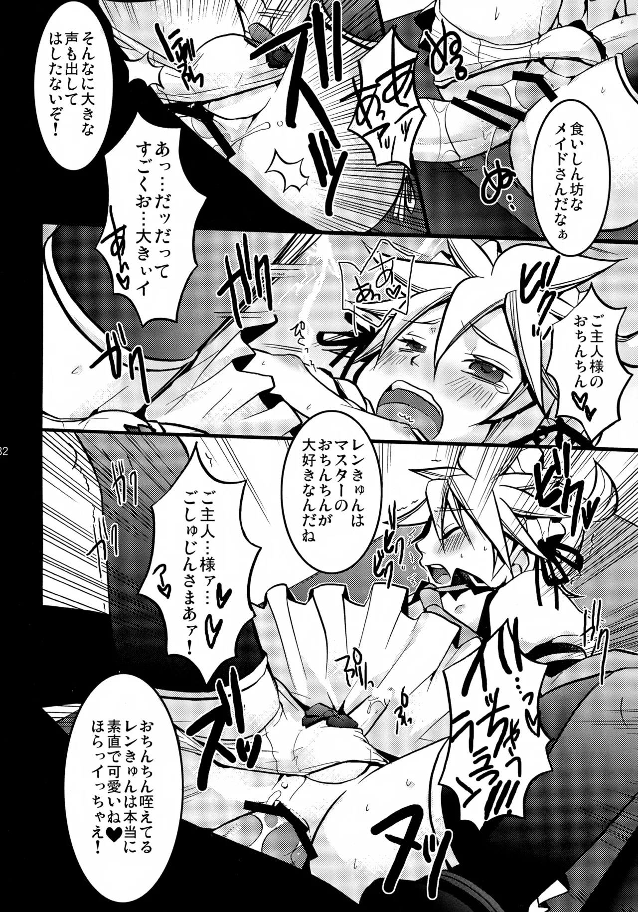 ツンデレンカフェべつばら！ Page.31