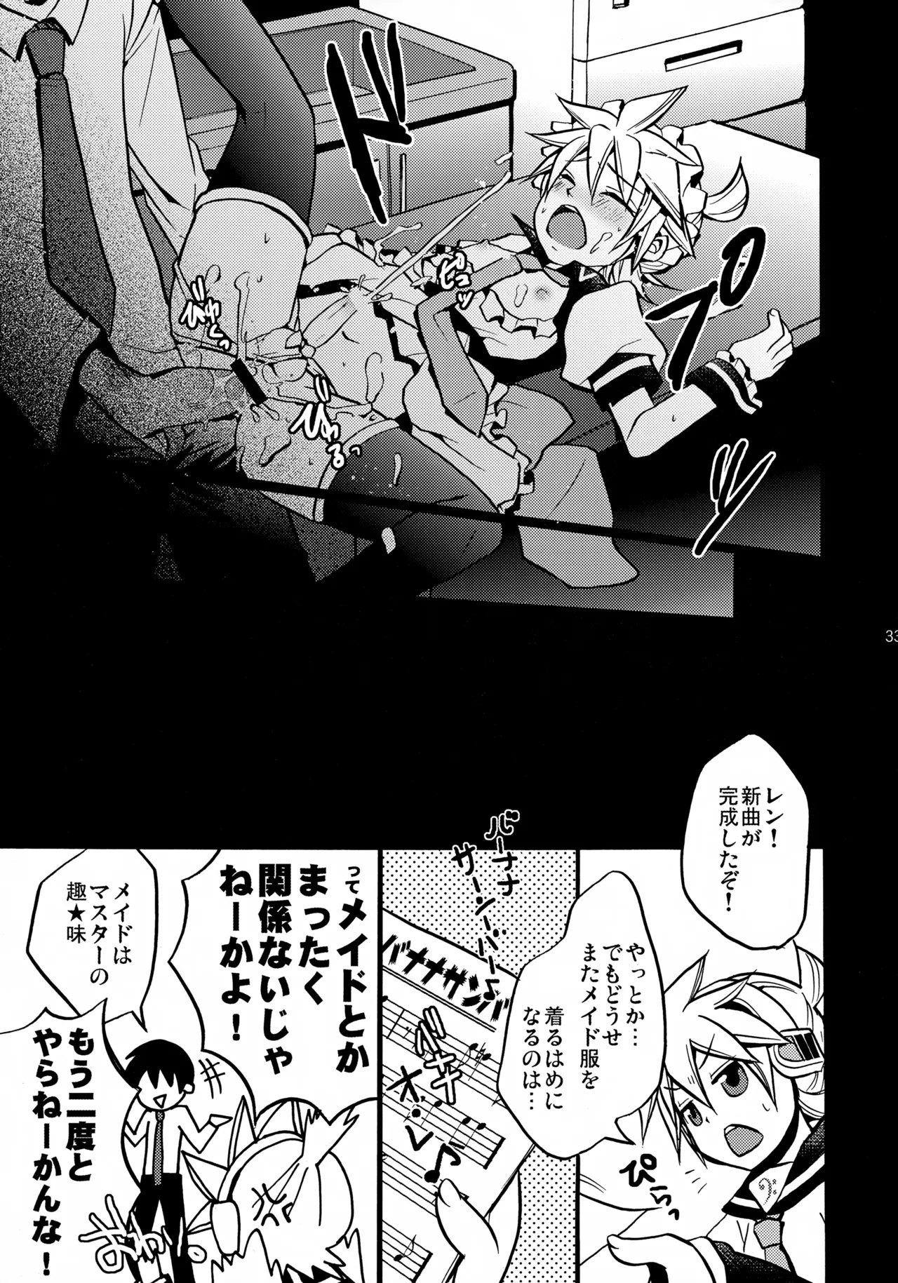 ツンデレンカフェべつばら！ Page.32
