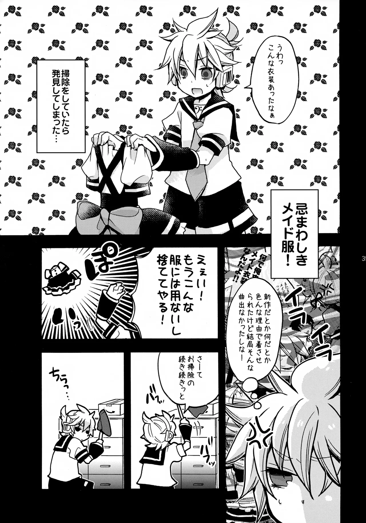 ツンデレンカフェべつばら！ Page.34