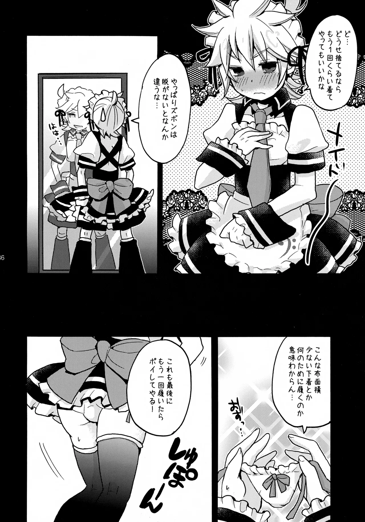 ツンデレンカフェべつばら！ Page.35