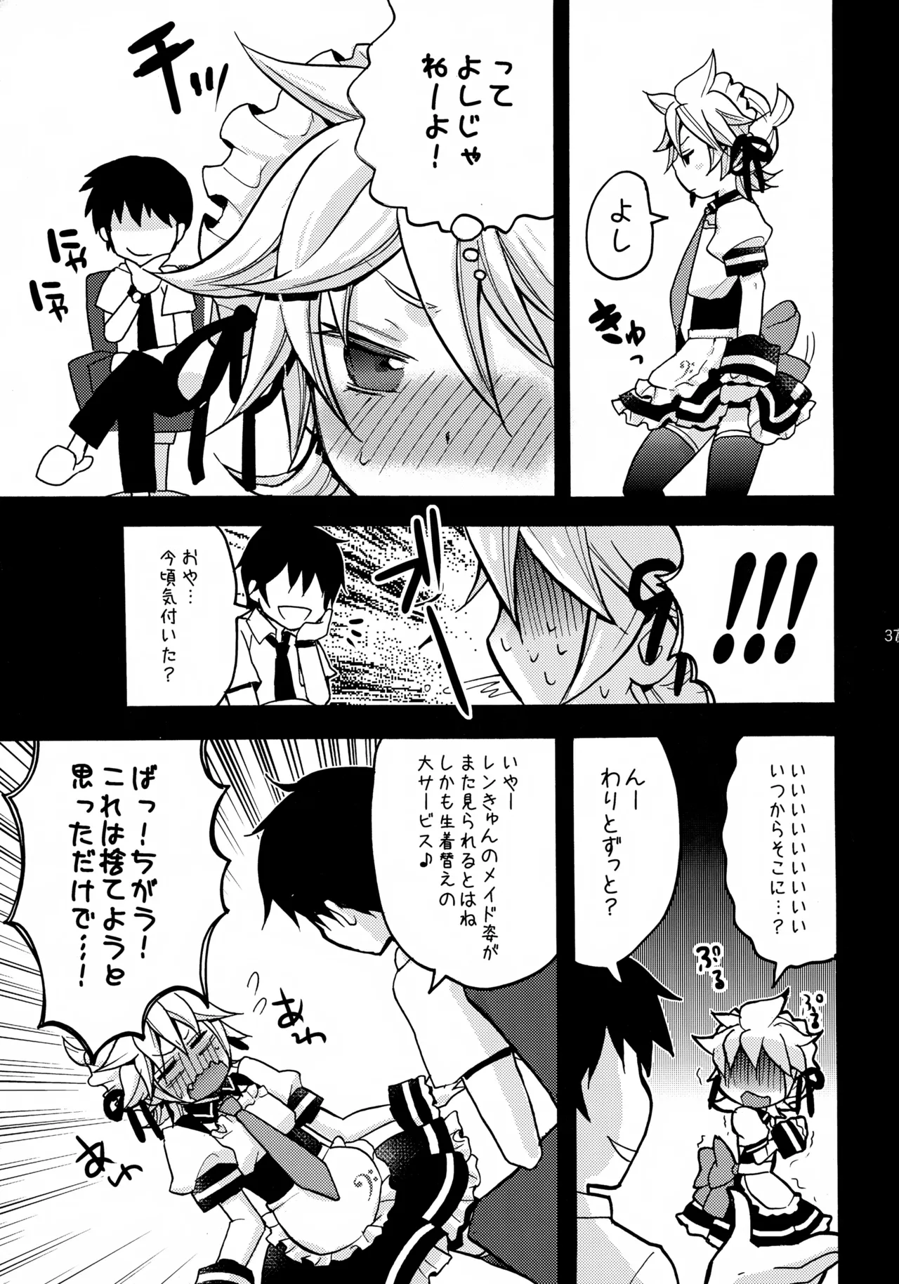 ツンデレンカフェべつばら！ Page.36