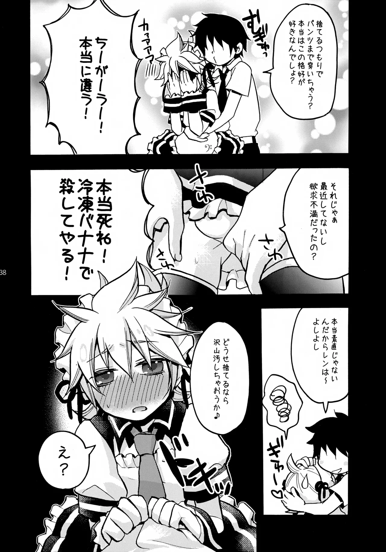 ツンデレンカフェべつばら！ Page.37