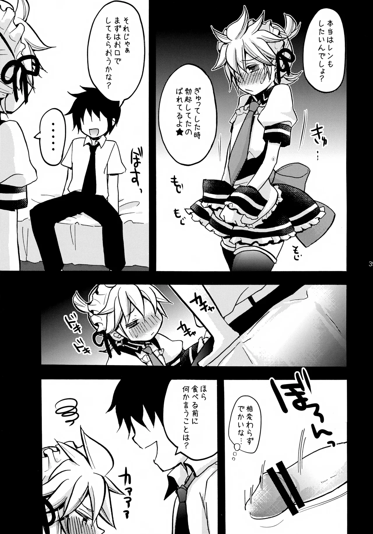 ツンデレンカフェべつばら！ Page.38