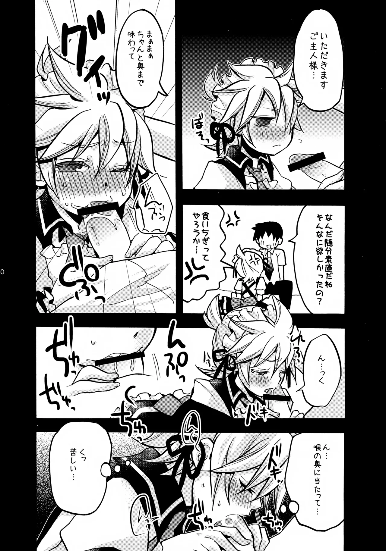 ツンデレンカフェべつばら！ Page.39
