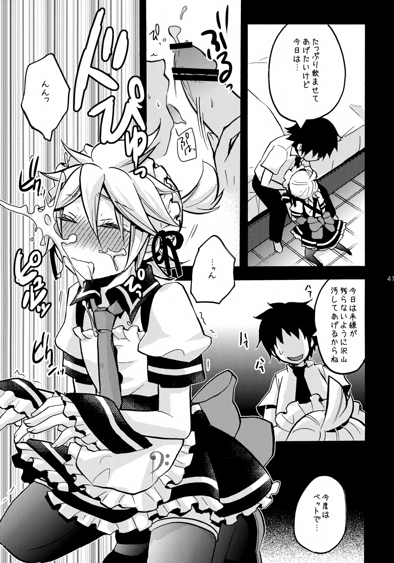 ツンデレンカフェべつばら！ Page.40