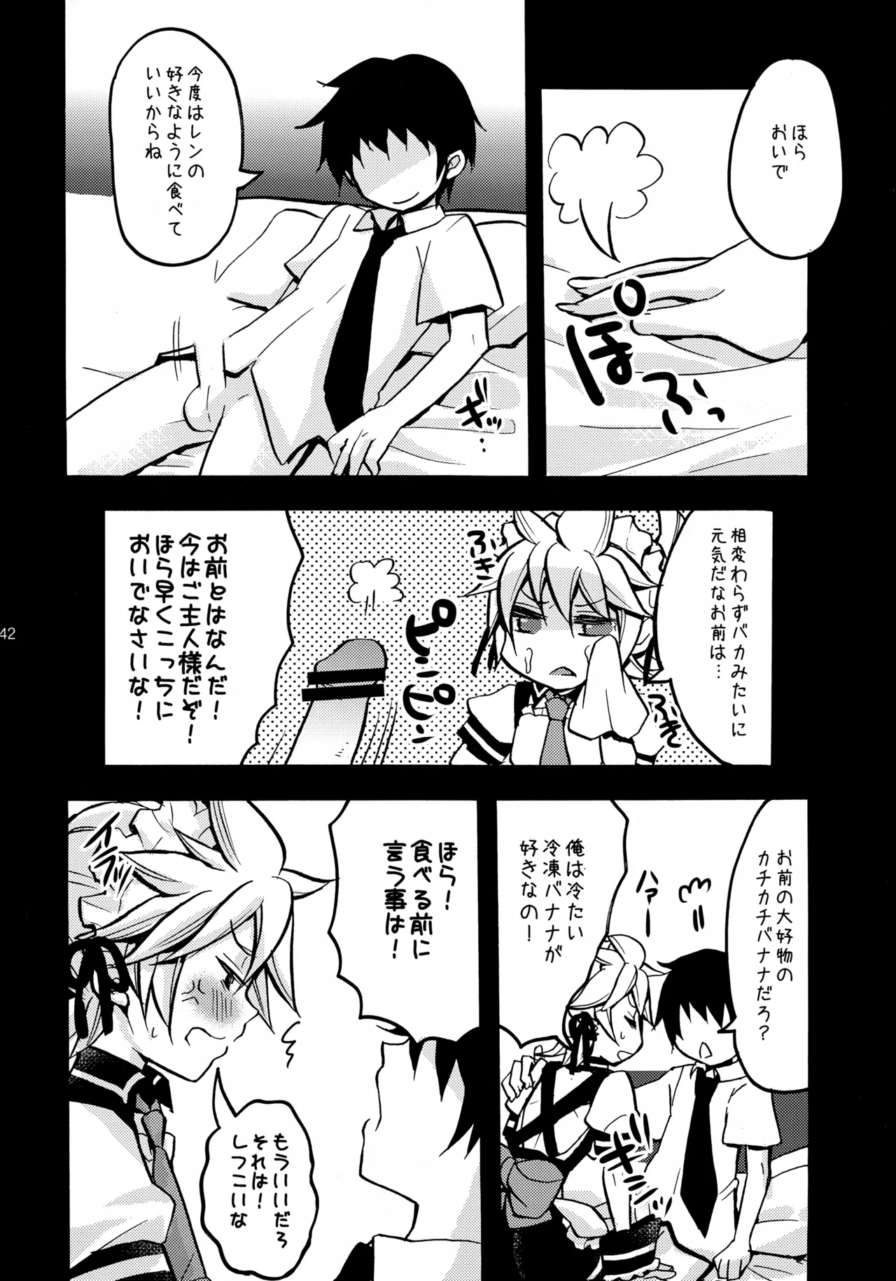 ツンデレンカフェべつばら！ Page.41