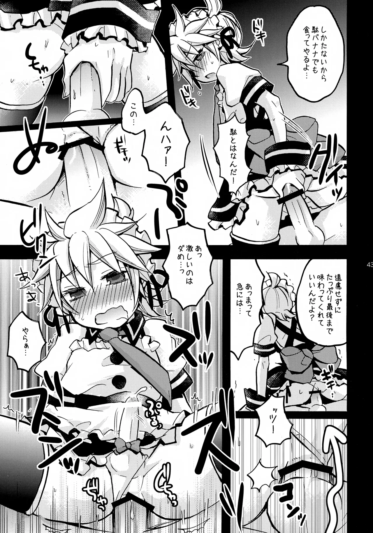 ツンデレンカフェべつばら！ Page.42