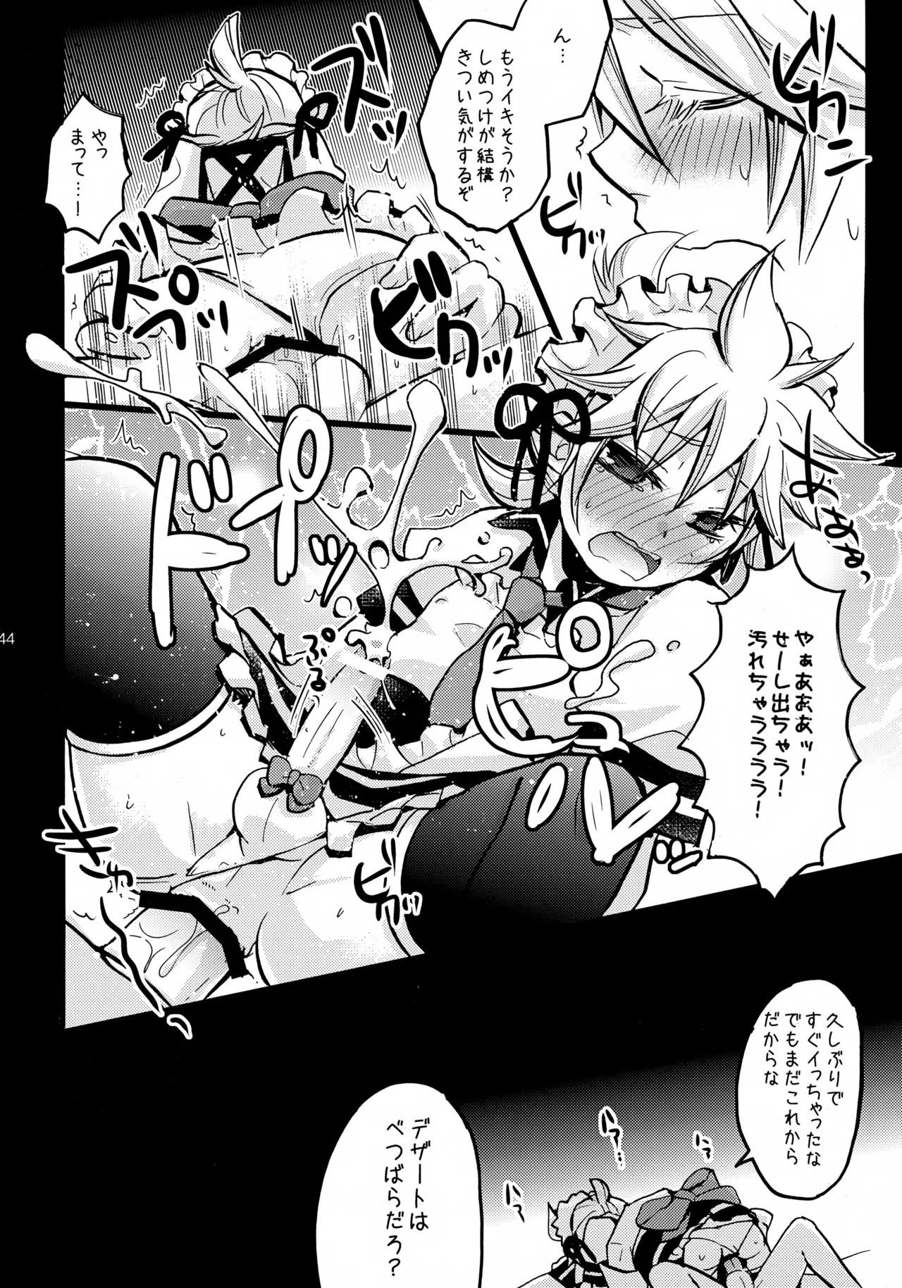 ツンデレンカフェべつばら！ Page.43