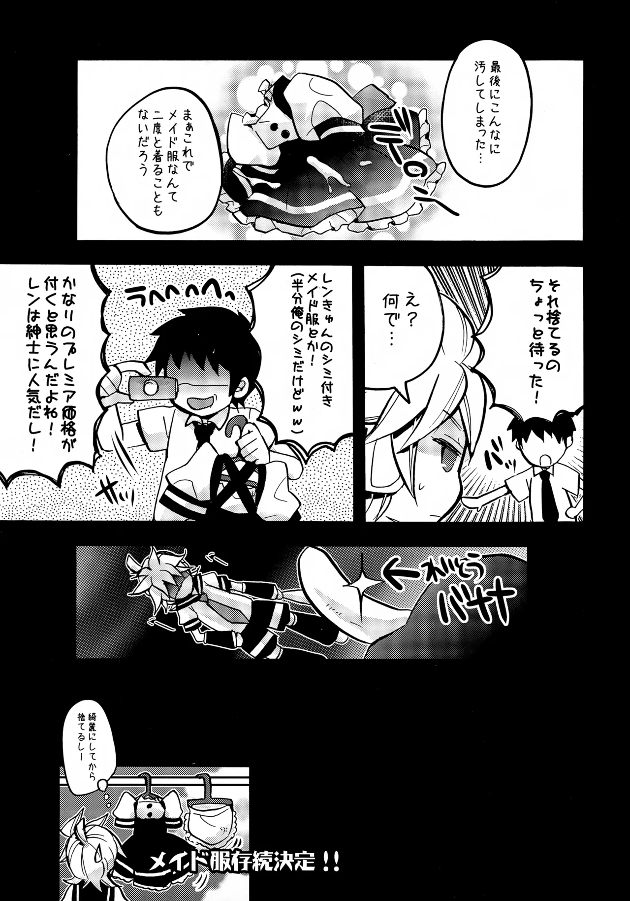 ツンデレンカフェべつばら！ Page.44