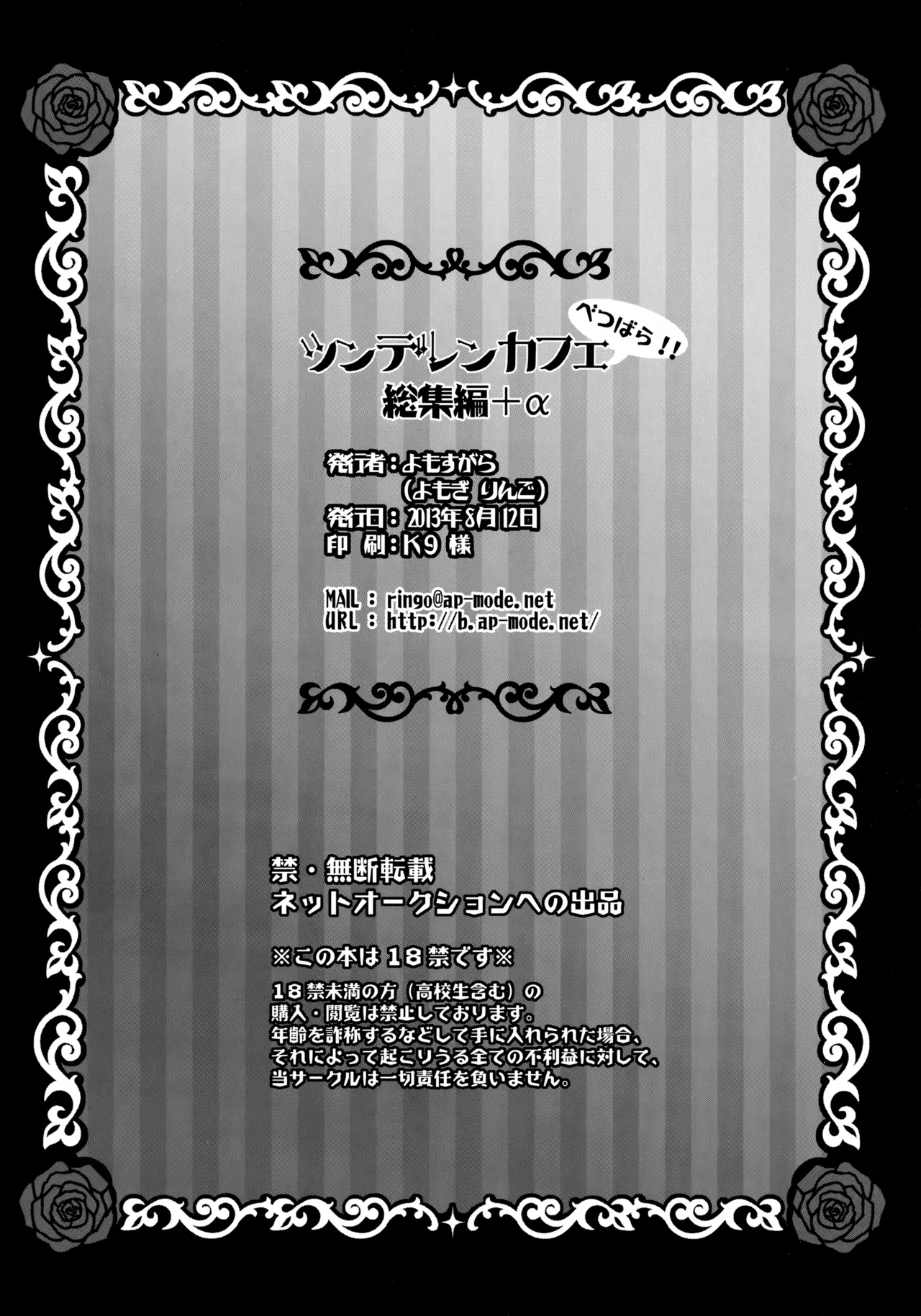 ツンデレンカフェべつばら！ Page.45