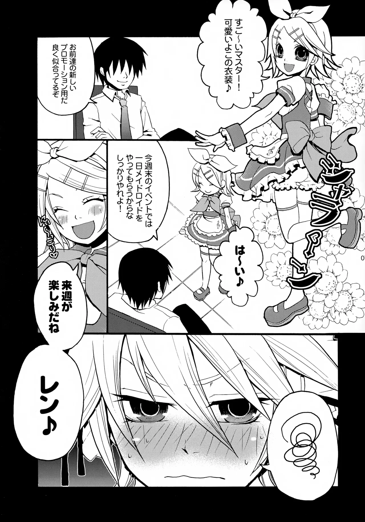 ツンデレンカフェべつばら！ Page.6