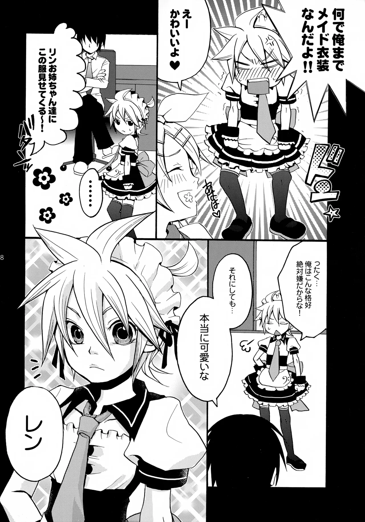 ツンデレンカフェべつばら！ Page.7