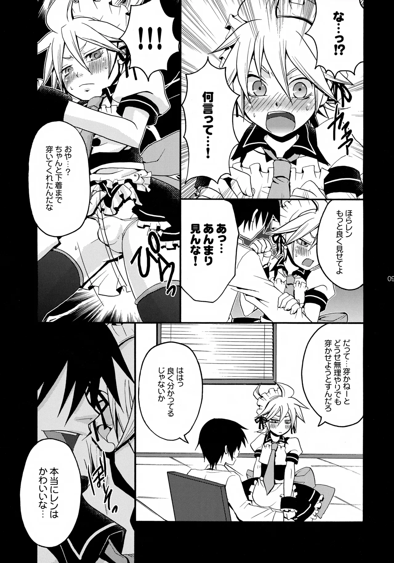 ツンデレンカフェべつばら！ Page.8
