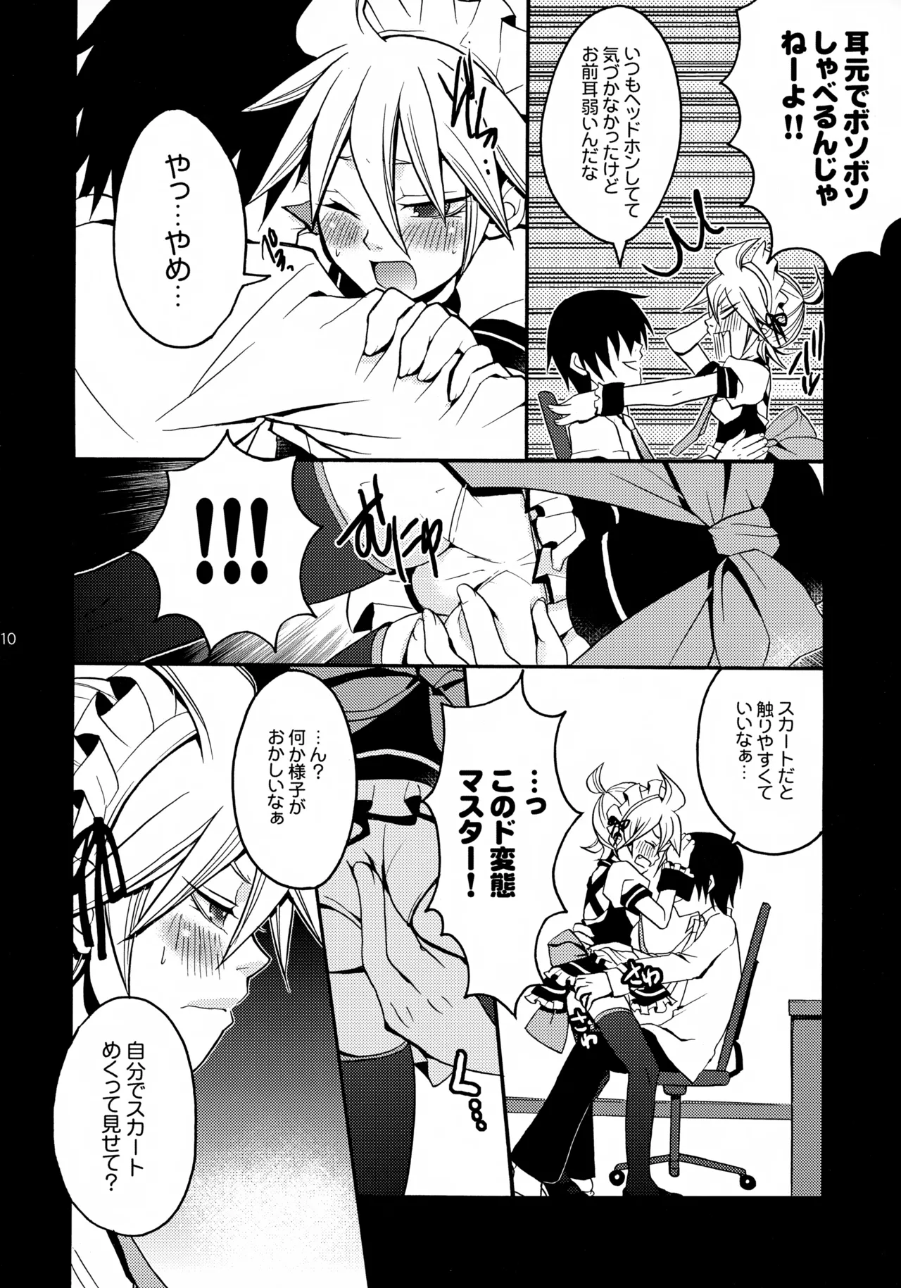 ツンデレンカフェべつばら！ Page.9
