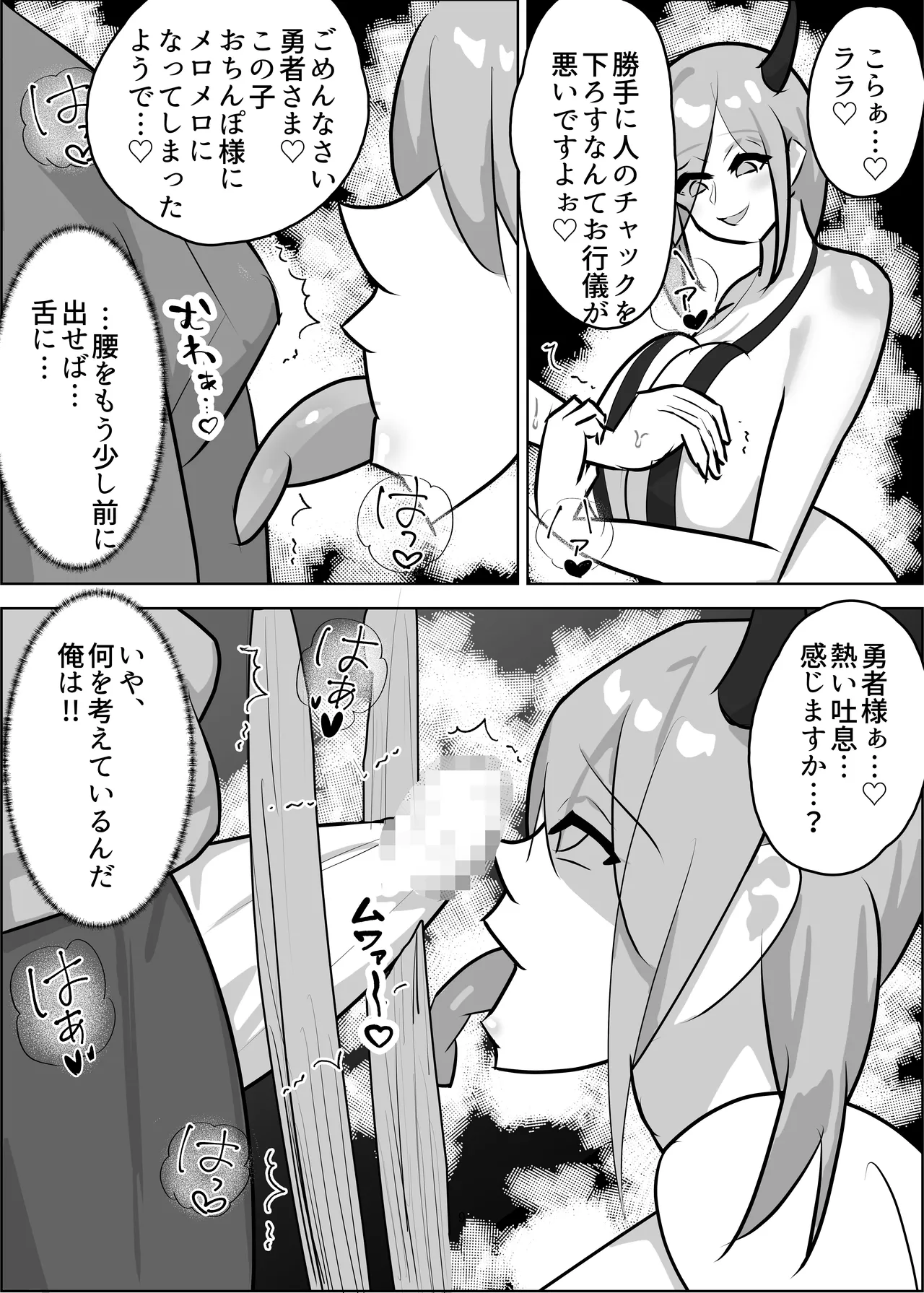 チン媚び・レベル・ドレイン Page.10