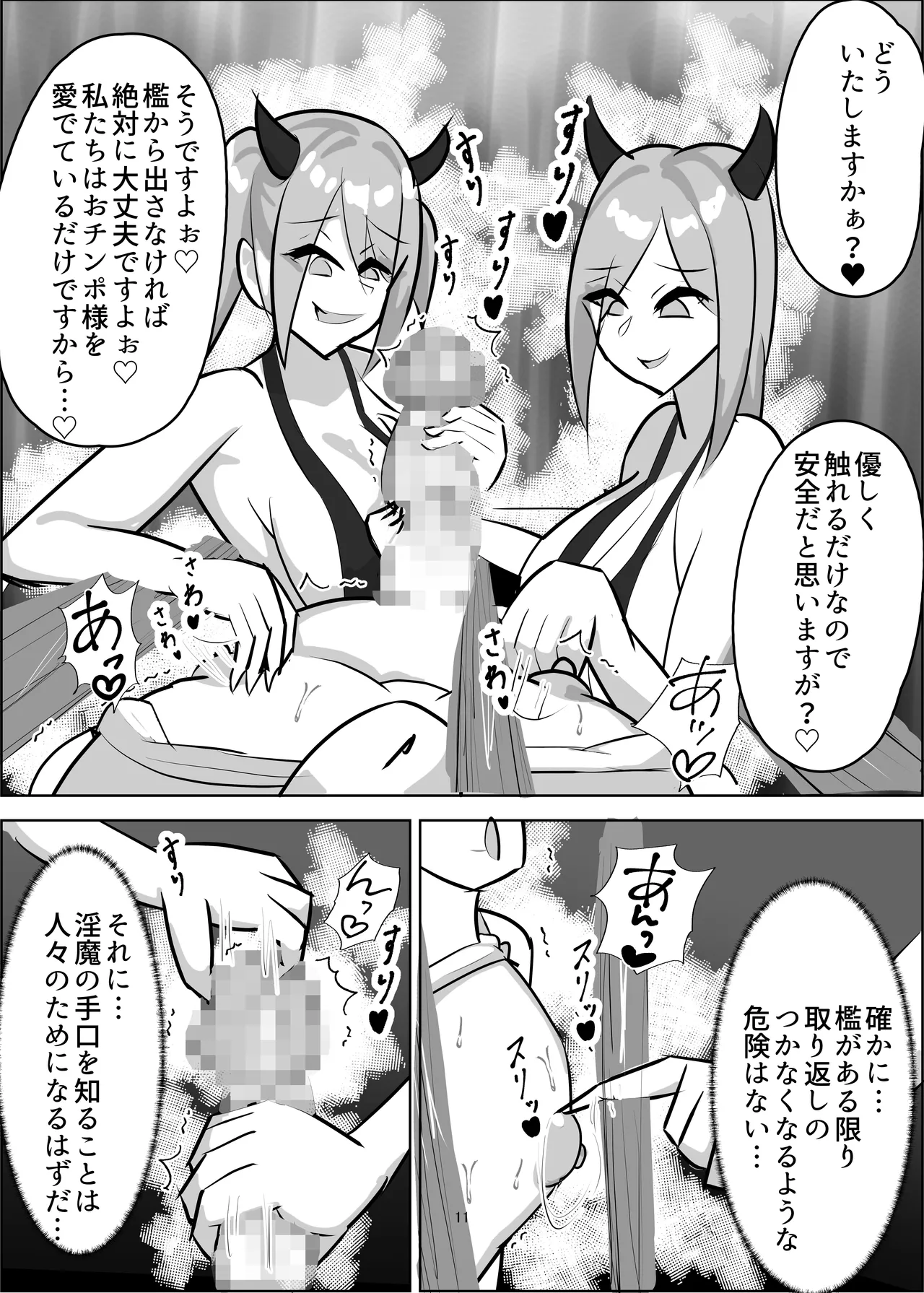チン媚び・レベル・ドレイン Page.12