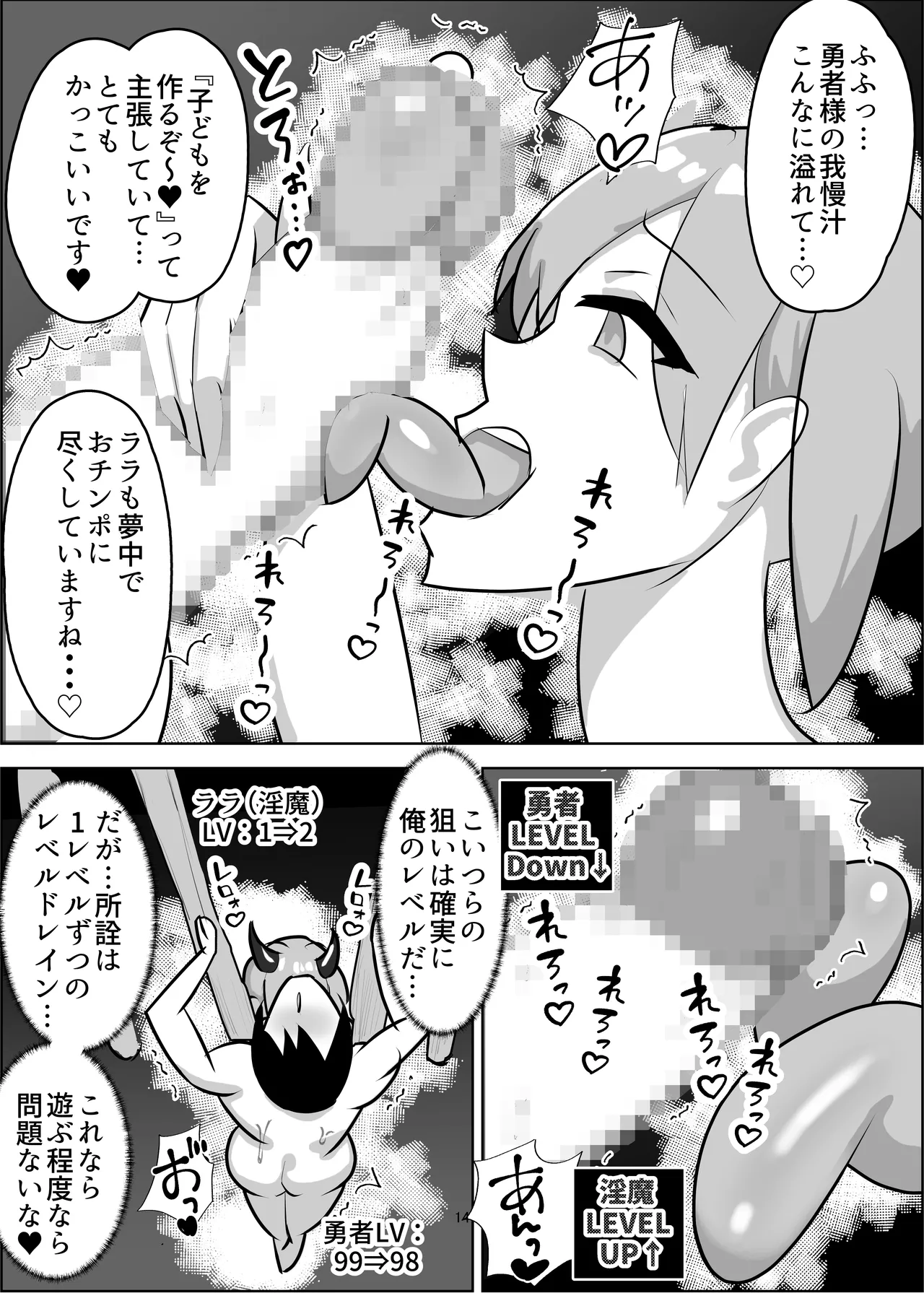 チン媚び・レベル・ドレイン Page.15