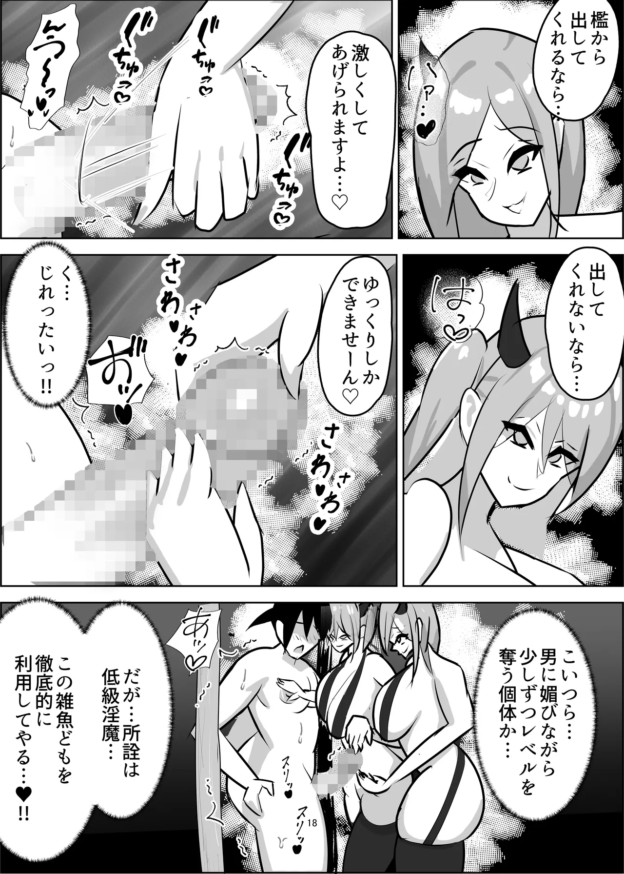 チン媚び・レベル・ドレイン Page.19