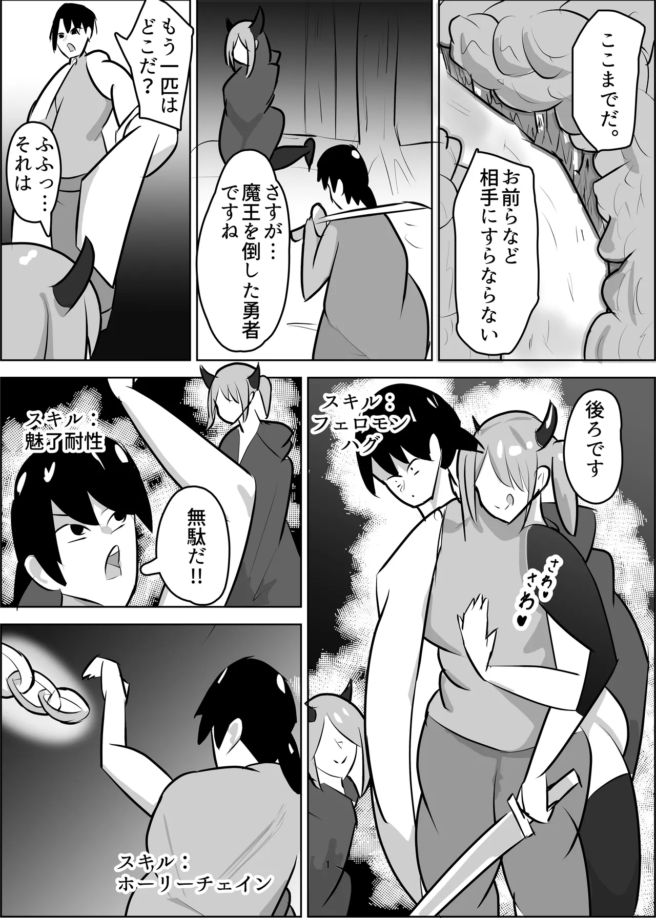 チン媚び・レベル・ドレイン Page.2