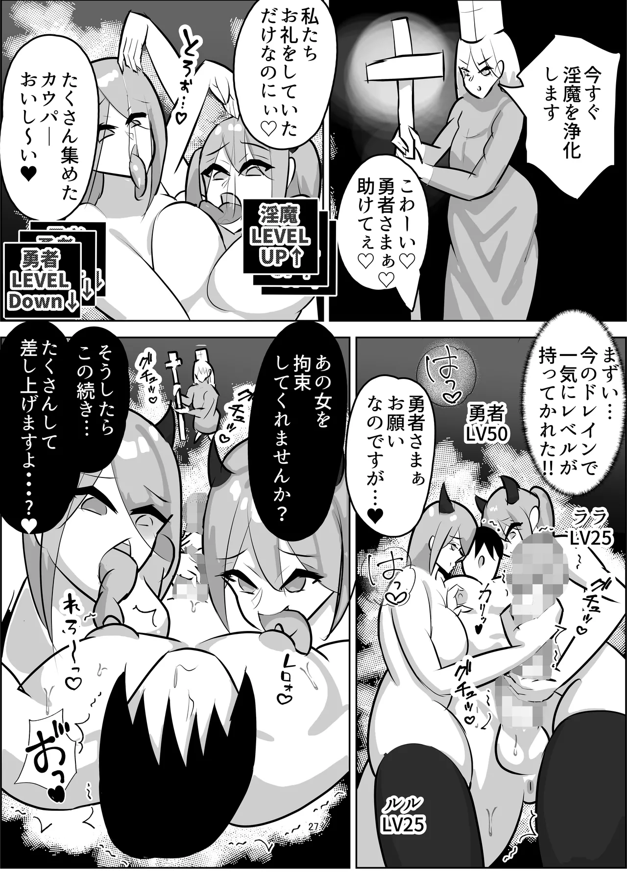 チン媚び・レベル・ドレイン Page.28