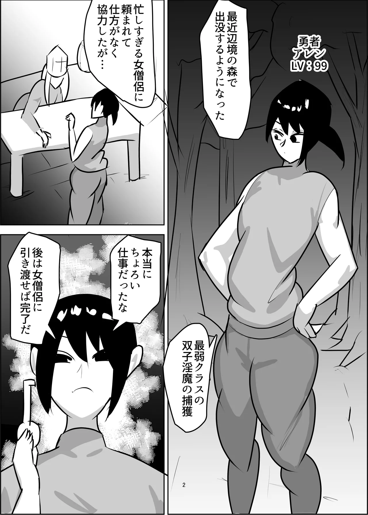 チン媚び・レベル・ドレイン Page.3